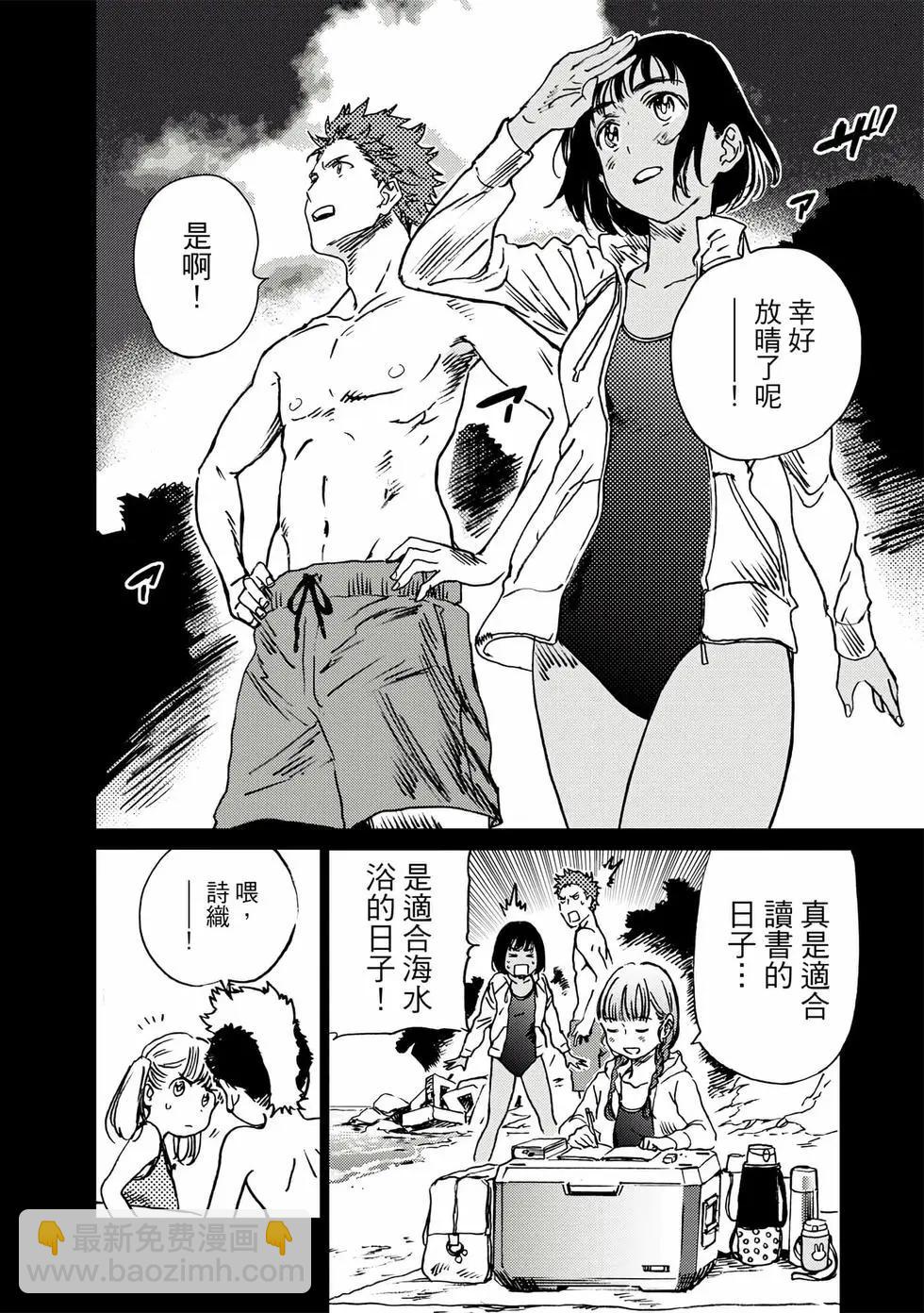 《Summer time rendering》第05卷 第41页