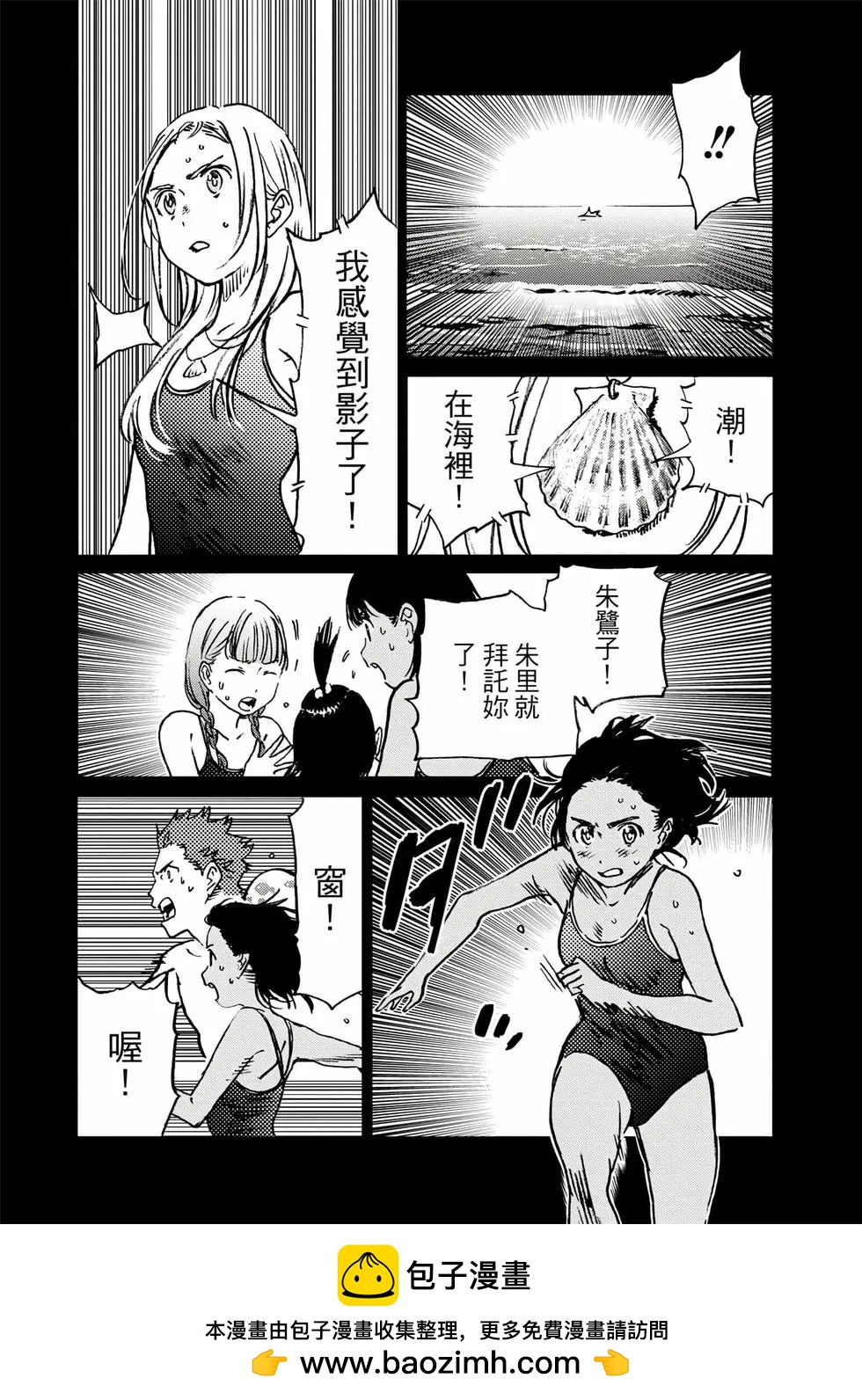 《Summer time rendering》第05卷 第50页