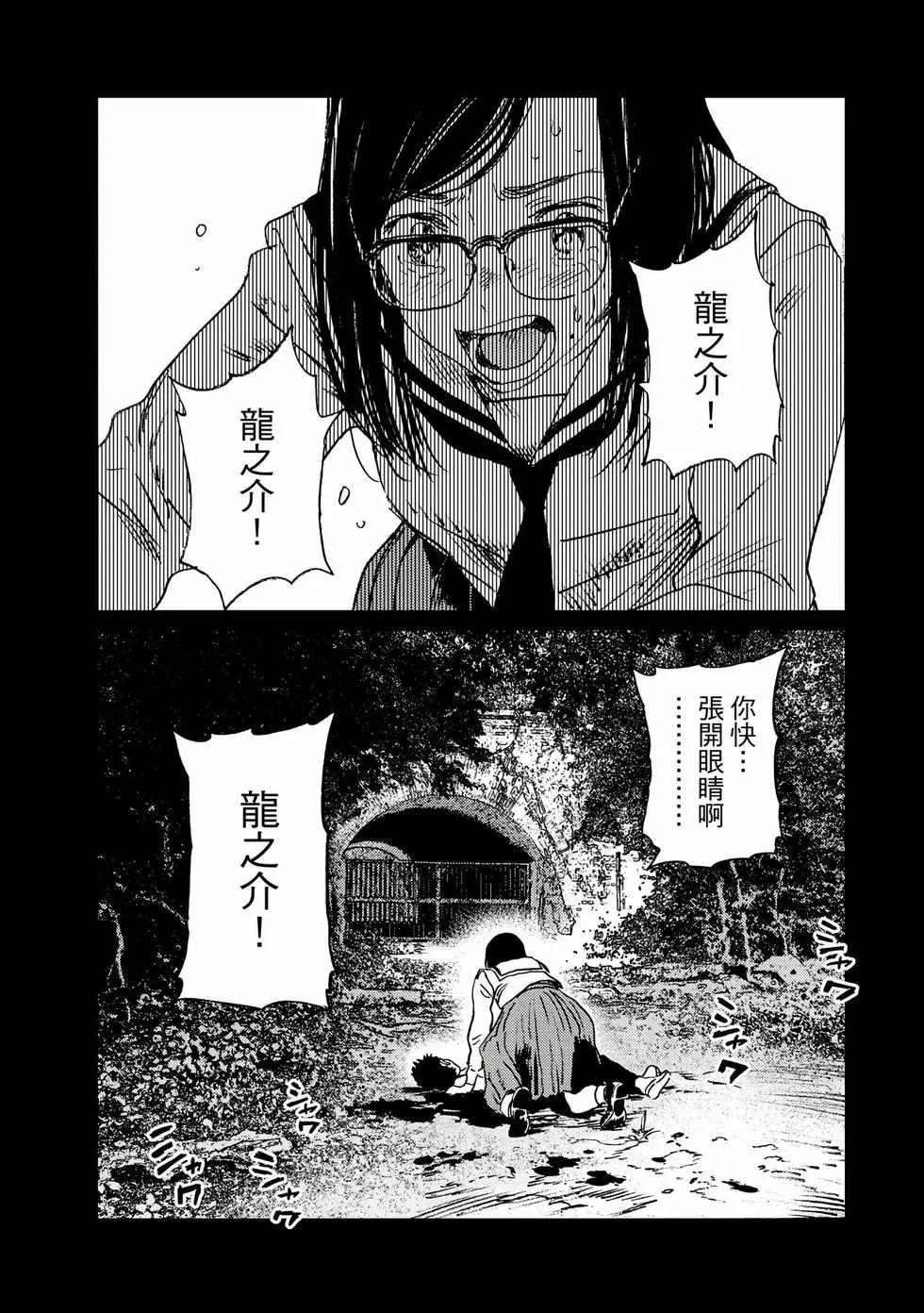 《Summer time rendering》第03卷 第24页