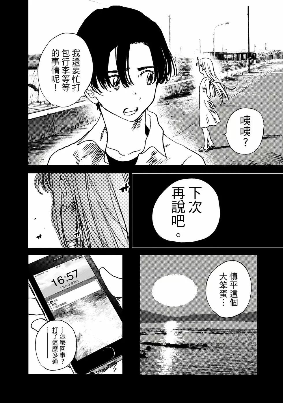 《Summer time rendering》第04卷 第24页