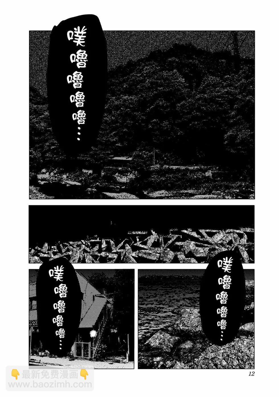 《Summer time rendering》第06卷 第11页