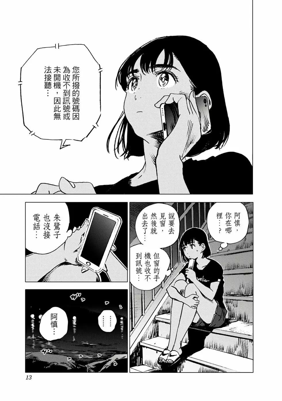 《Summer time rendering》第06卷 第12页