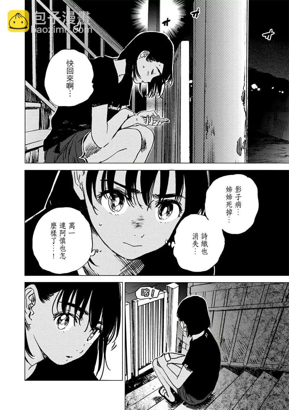 《Summer time rendering》第06卷 第13页