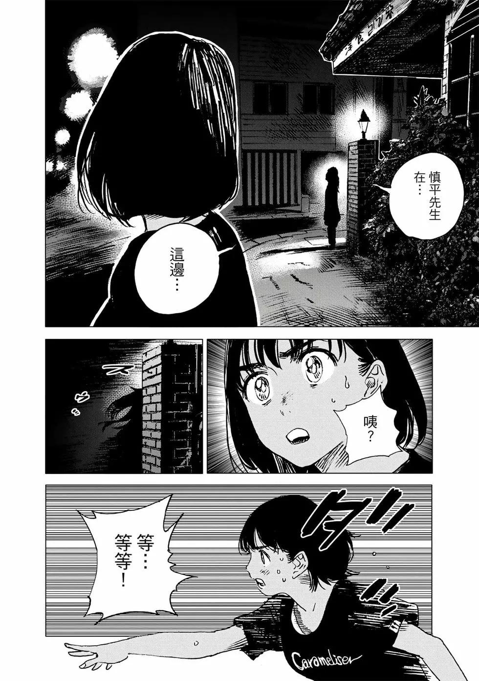 《Summer time rendering》第06卷 第15页