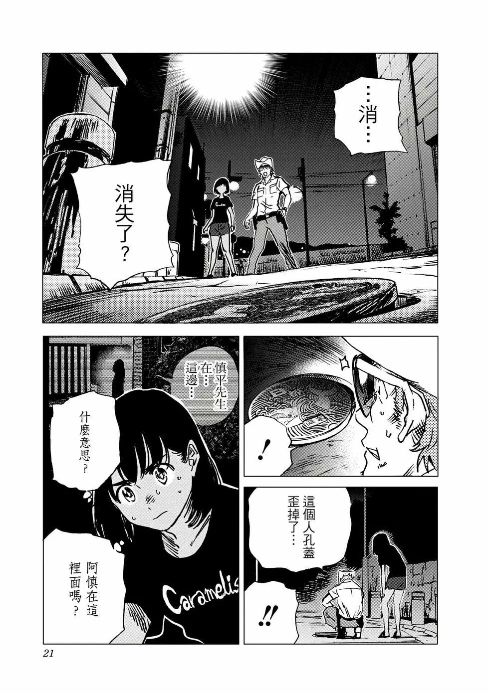 《Summer time rendering》第06卷 第20页