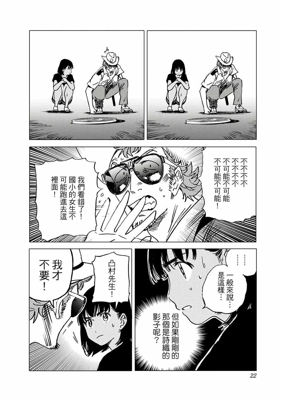 《Summer time rendering》第06卷 第21页