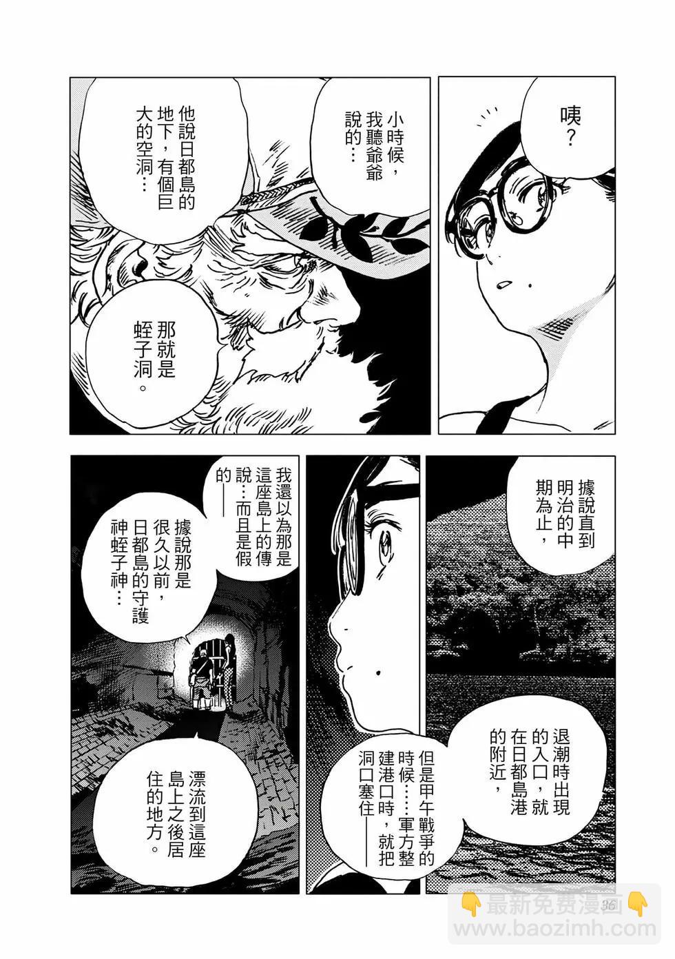 《Summer time rendering》第06卷 第35页