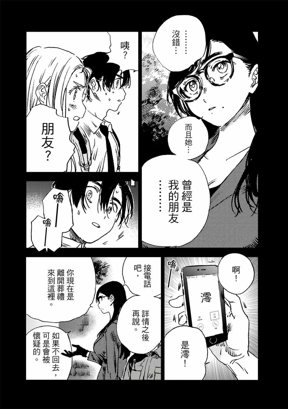《Summer time rendering》第07卷 第27页