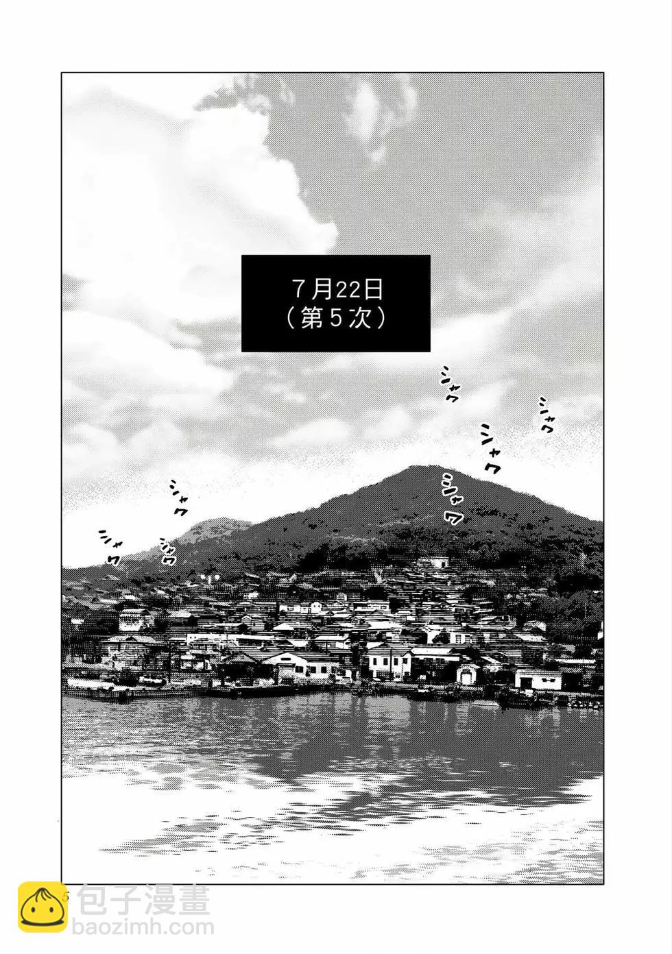 《Summer time rendering》第07卷 第3页