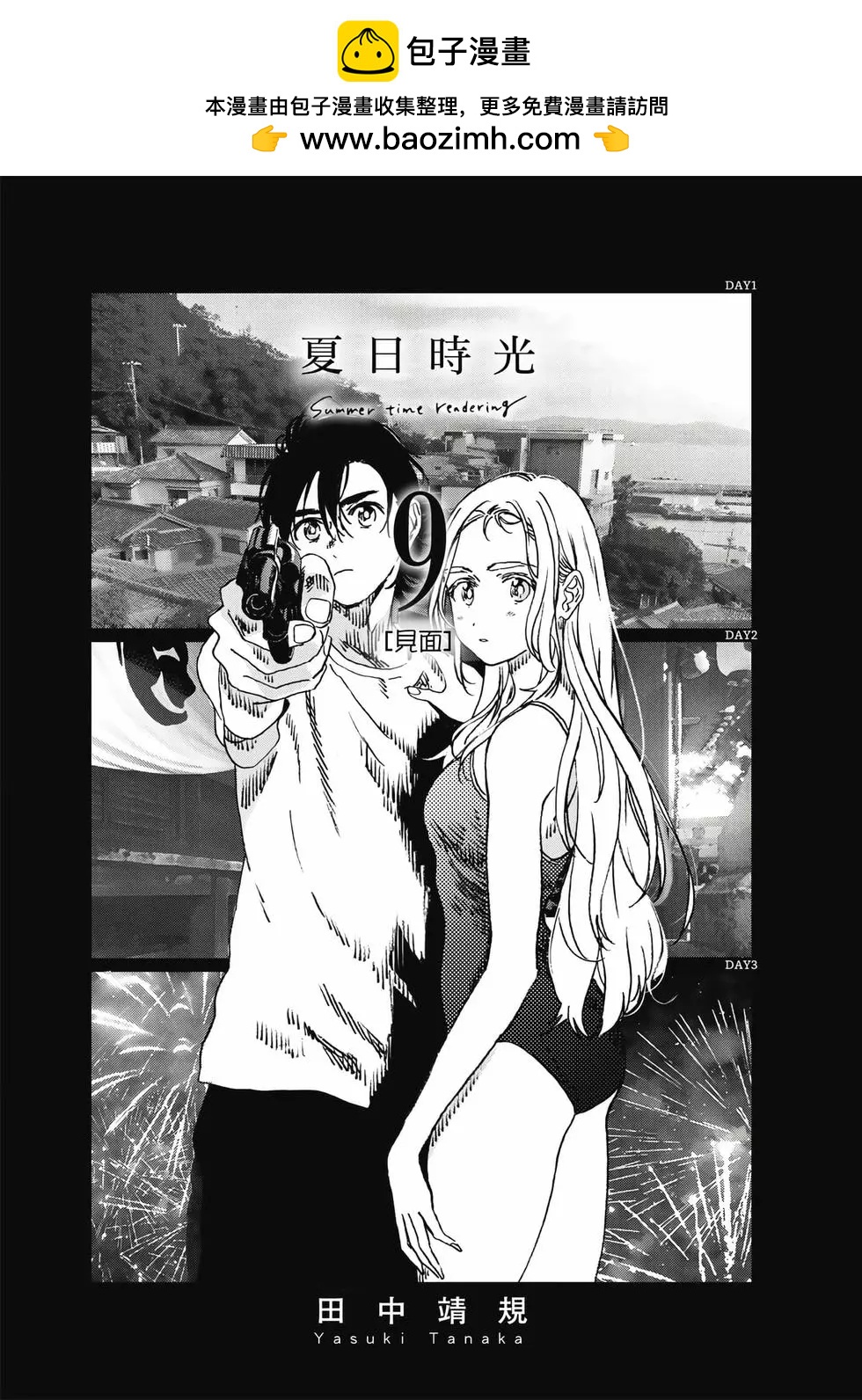 《Summer time rendering》第09卷 第2页