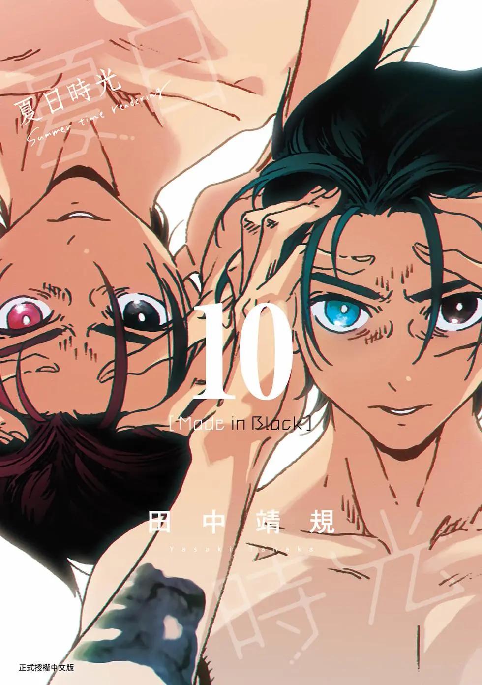 《Summer time rendering》第10卷 第1页