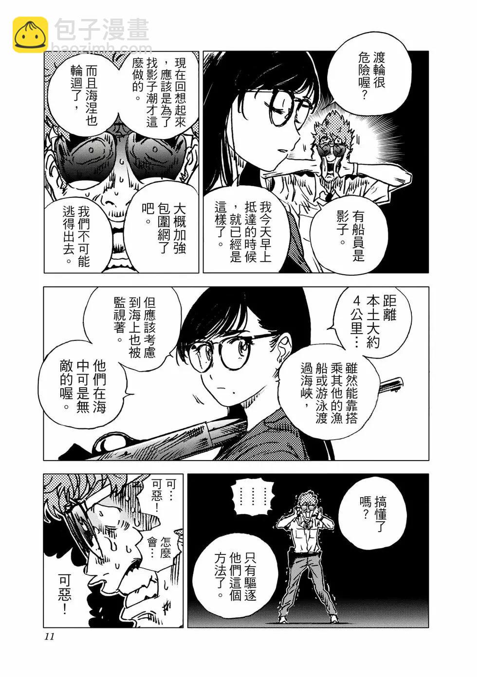 《Summer time rendering》第08卷 第9页