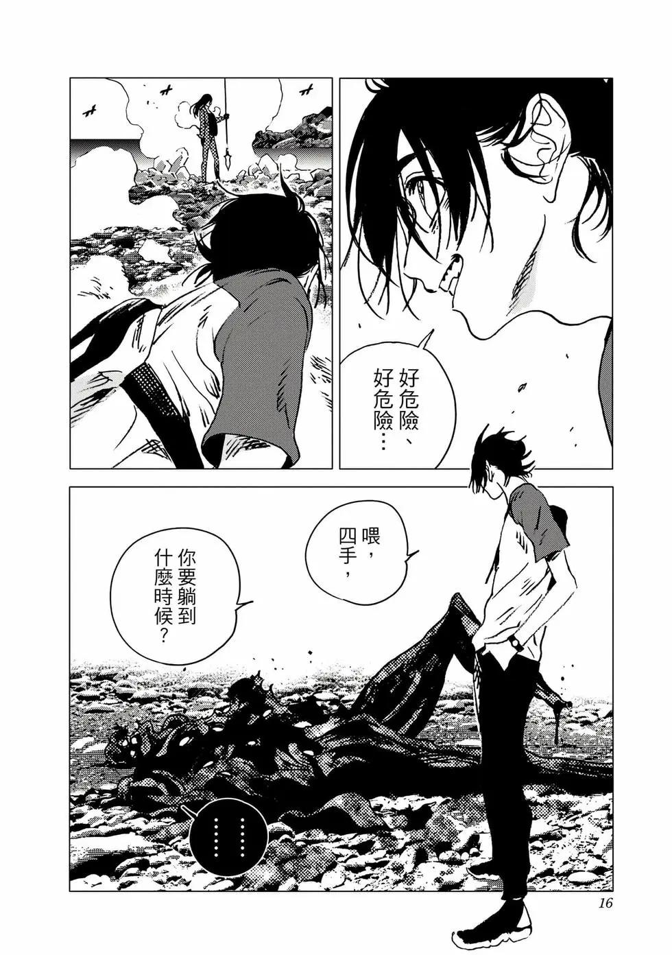 《Summer time rendering》第11卷 第14页
