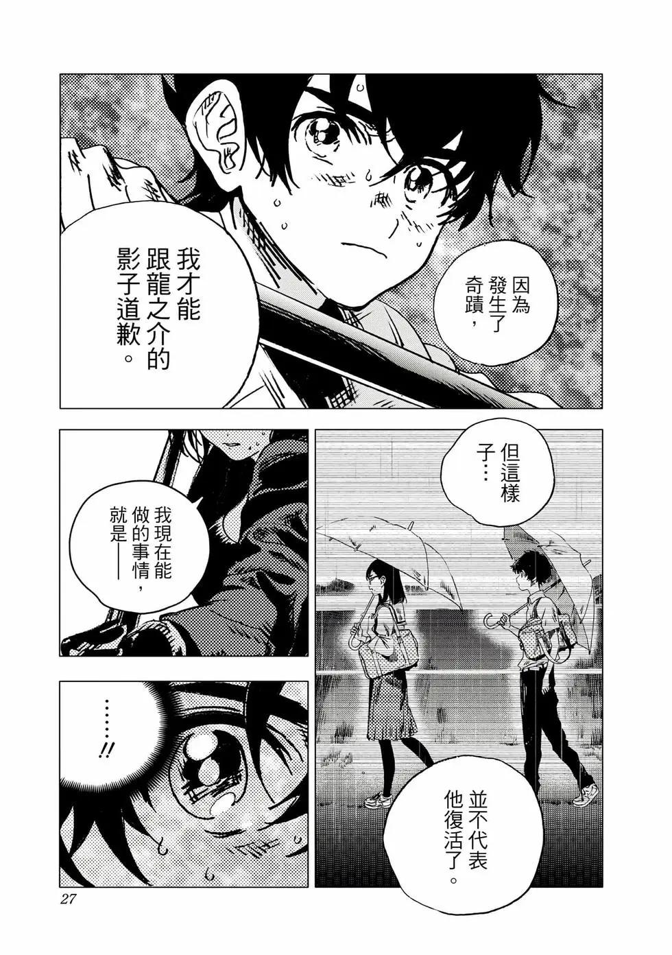 《Summer time rendering》第11卷 第25页
