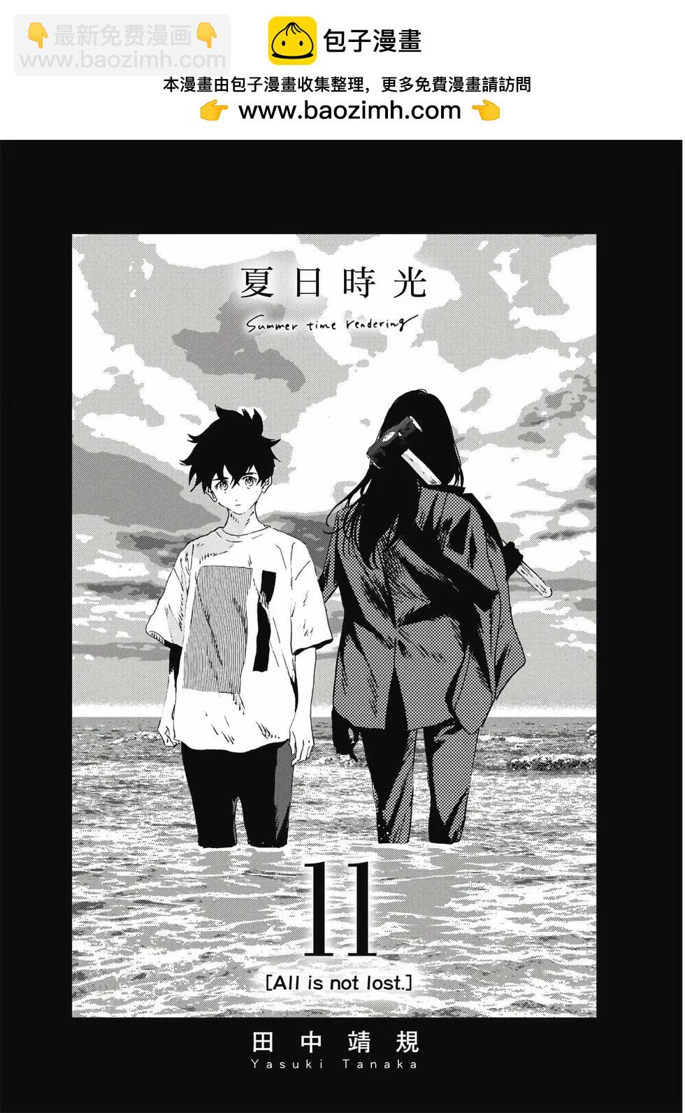 《Summer time rendering》第11卷 第2页
