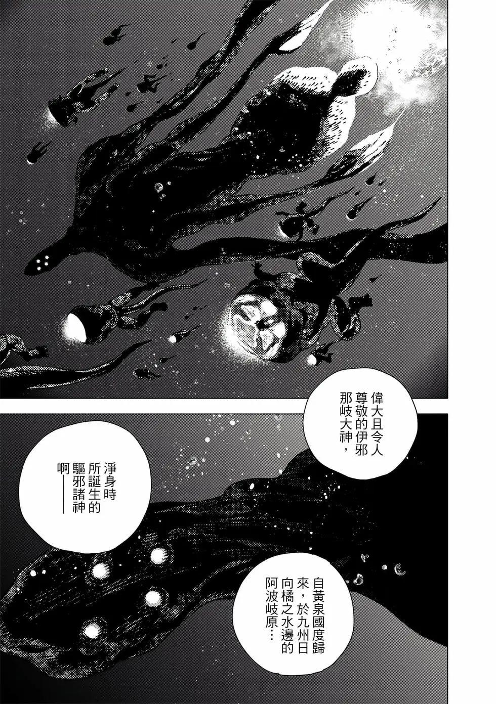 《Summer time rendering》第12卷 第10页