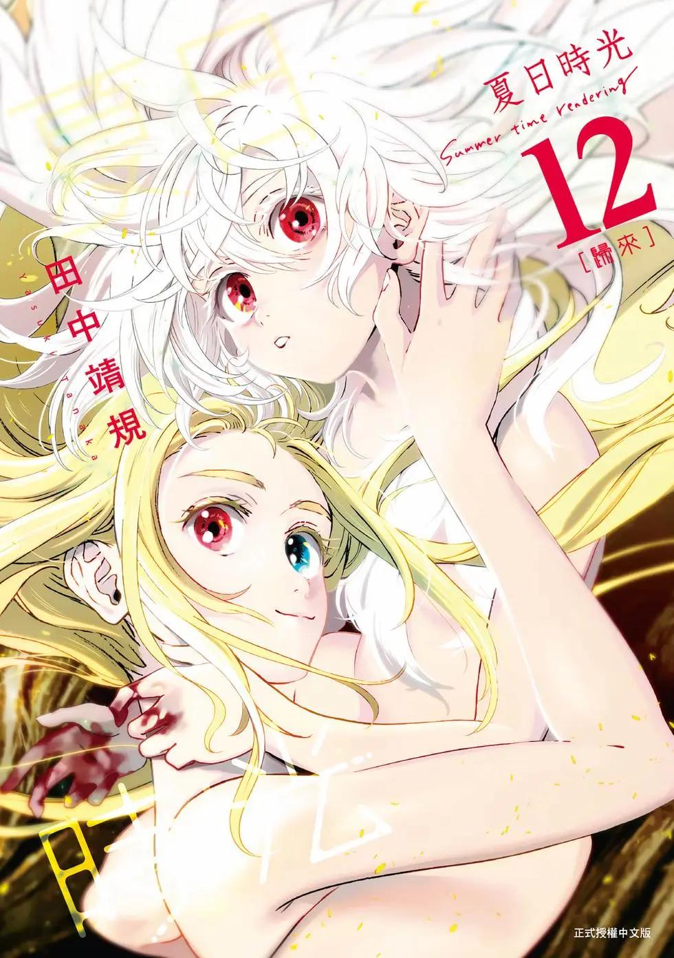 《Summer time rendering》第12卷 第1页