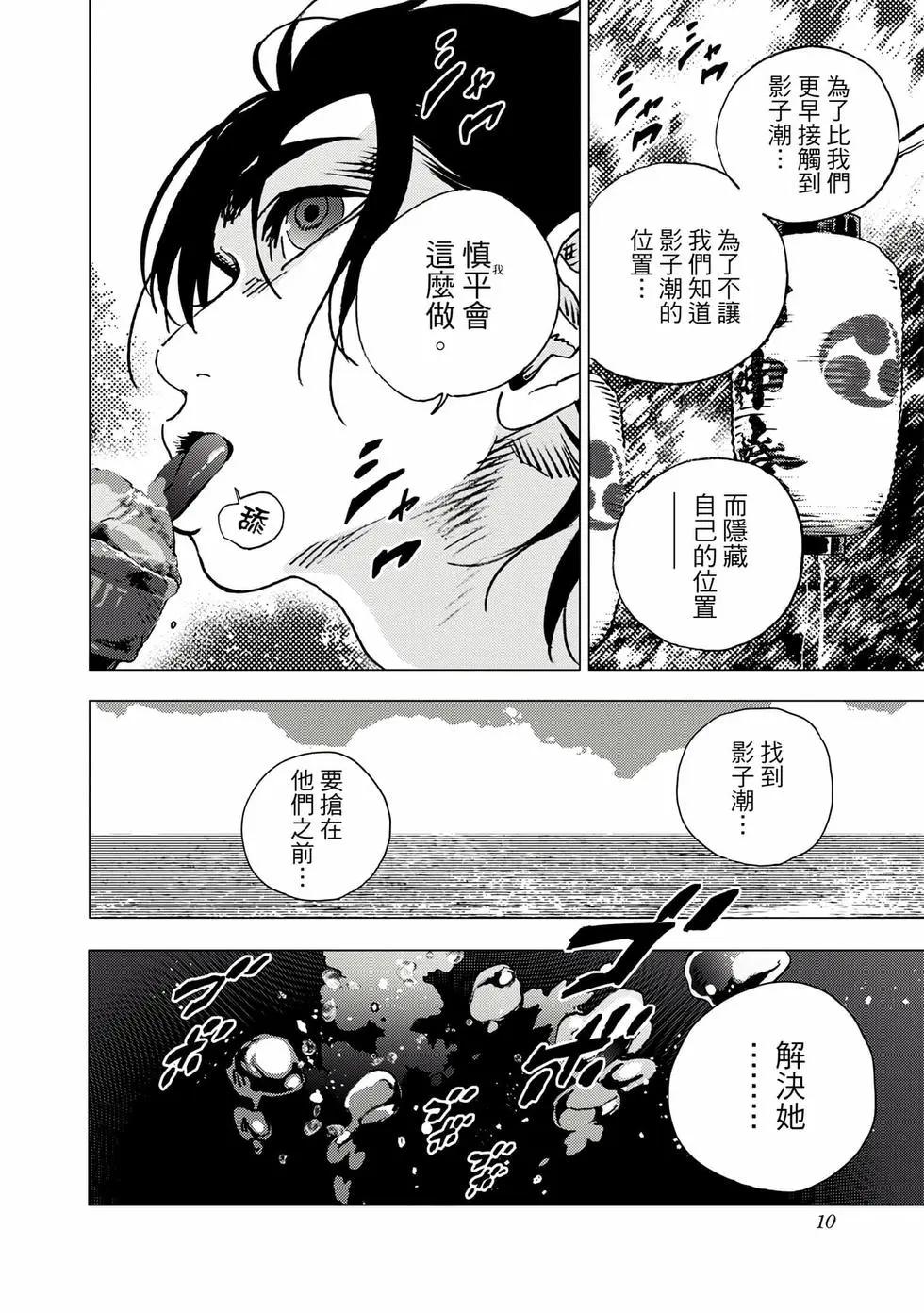 《Summer time rendering》第12卷 第9页