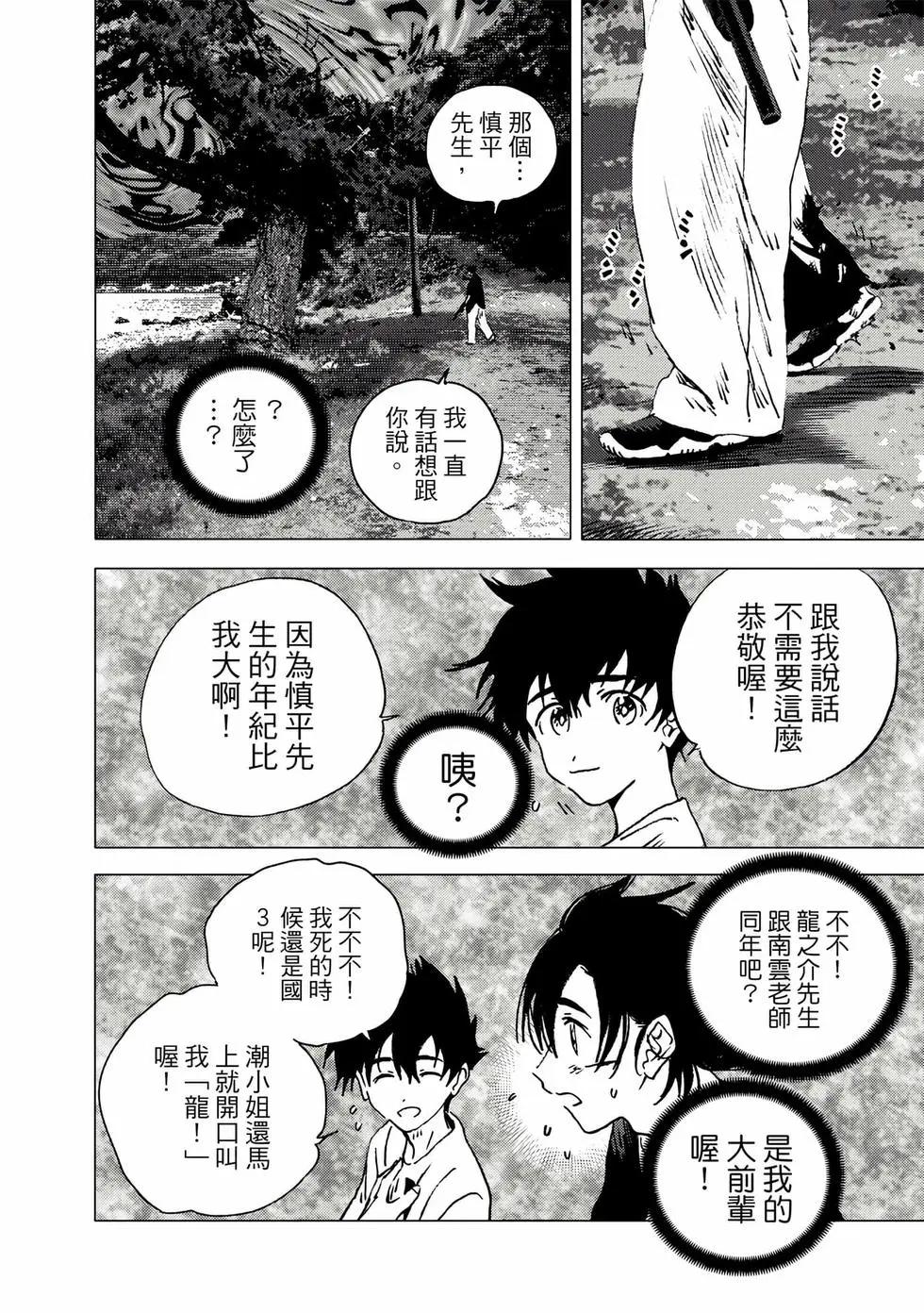 《Summer time rendering》第13卷 第13页