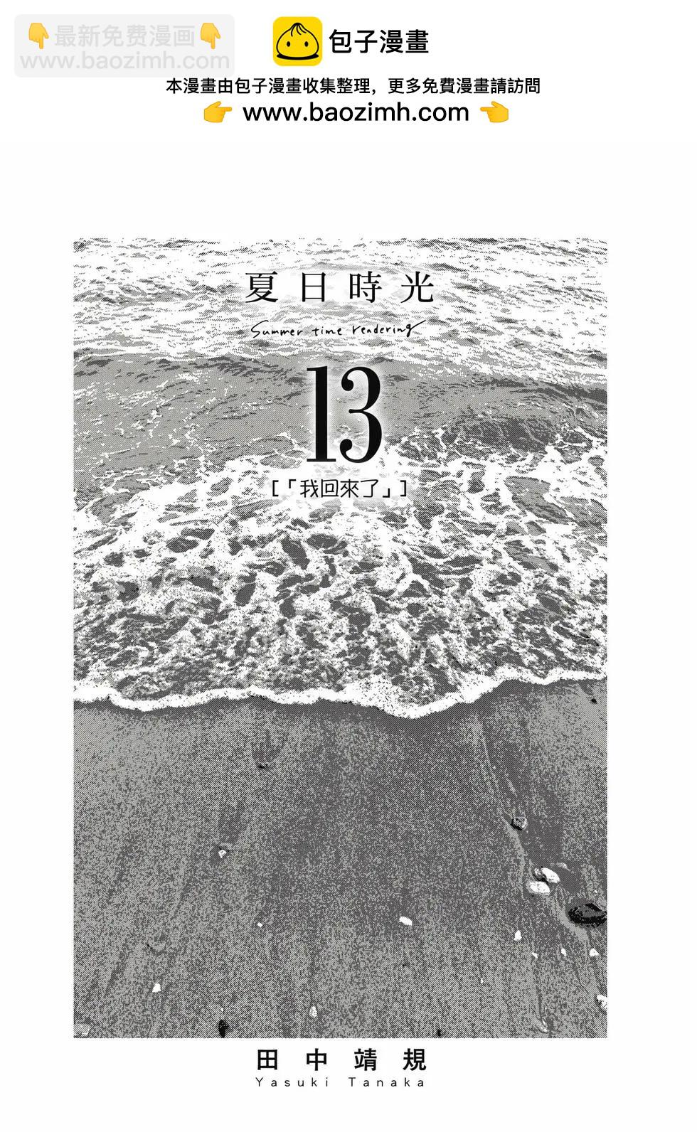 《Summer time rendering》第13卷 第2页