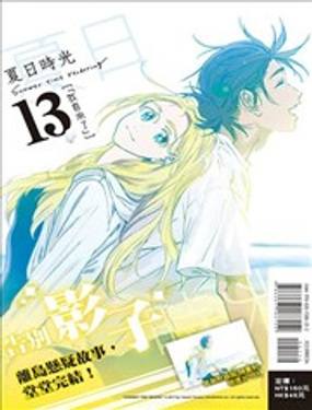 《Summer time rendering》漫画封面图 - tl漫画