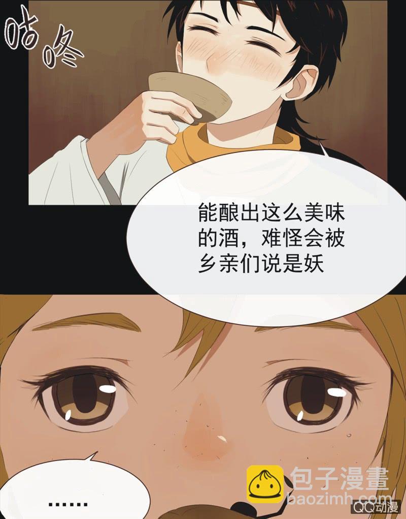 《魅姬》【二】木已成舟 第11页