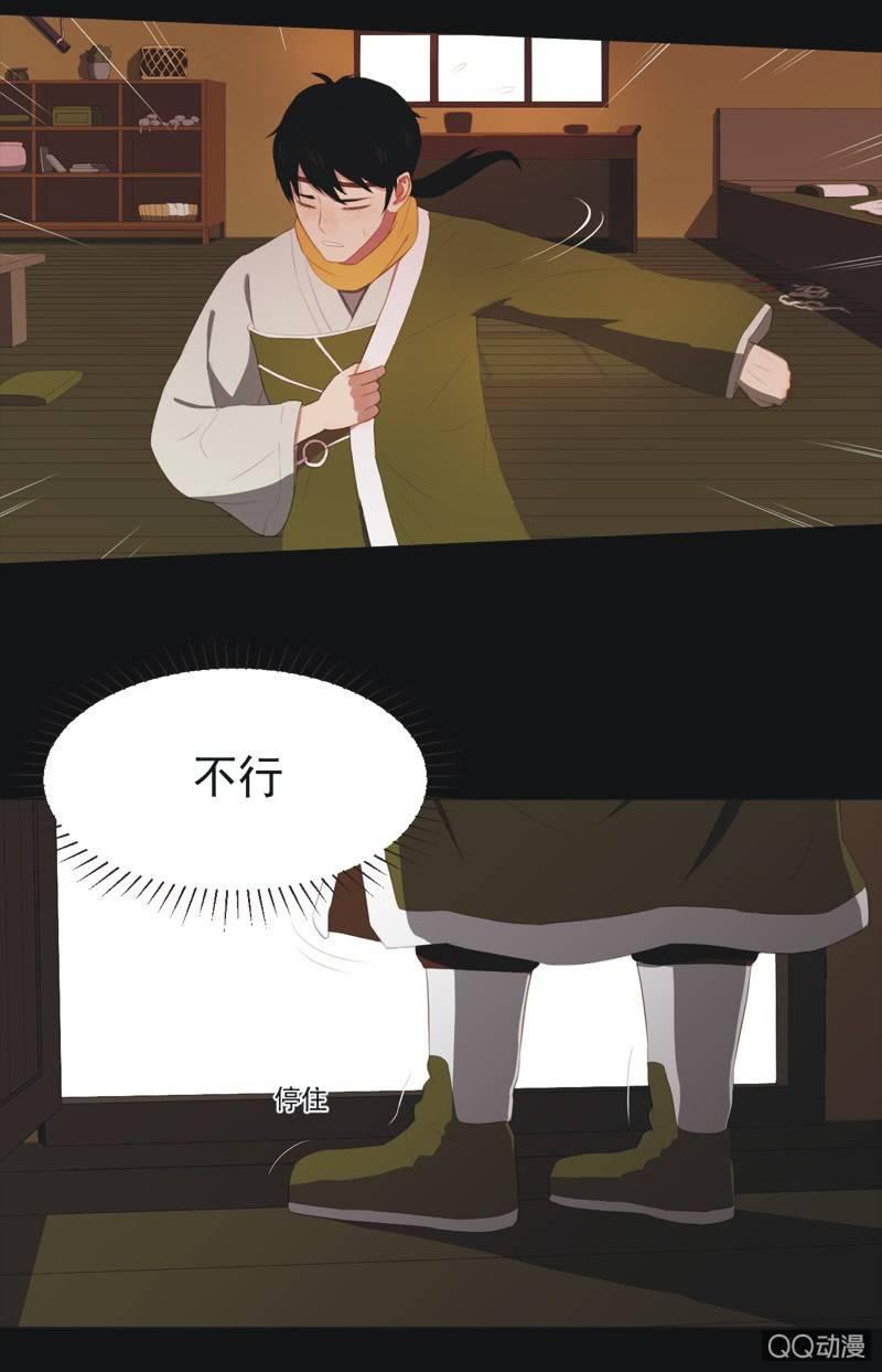 《魅姬》【二】木已成舟 第19页