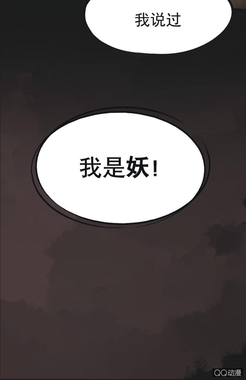 《魅姬》【二】木已成舟 第28页