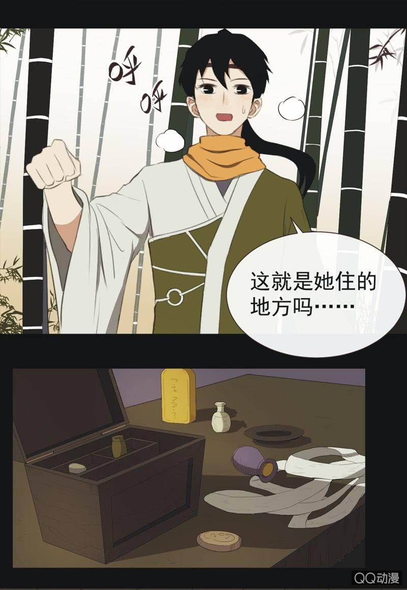 《魅姬》【二】木已成舟 第2页