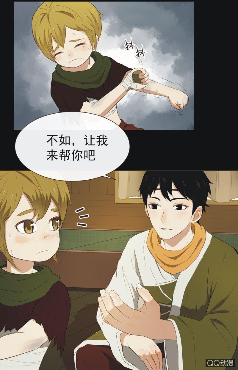 《魅姬》【二】木已成舟 第4页