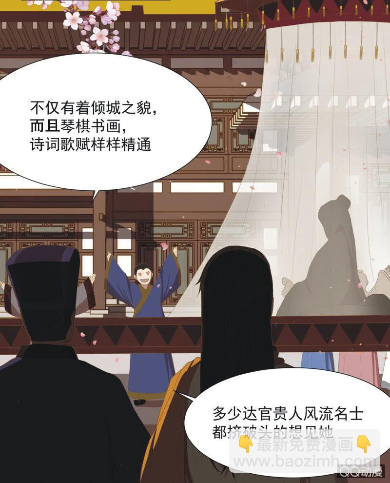《魅姬》【一上】倾国倾城 第10页