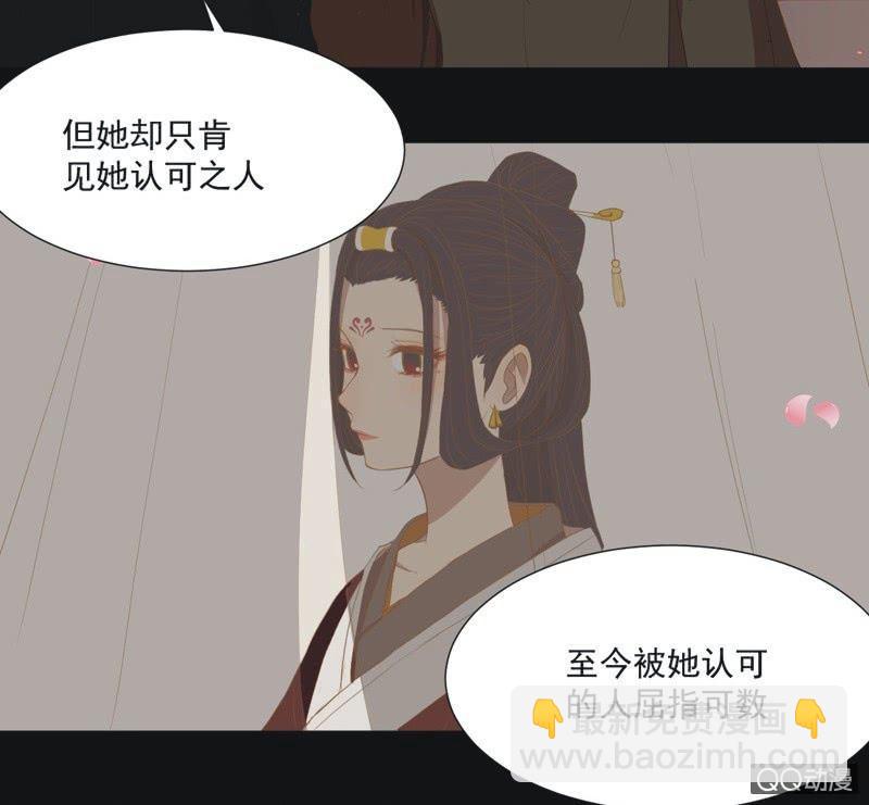 《魅姬》【一上】倾国倾城 第11页