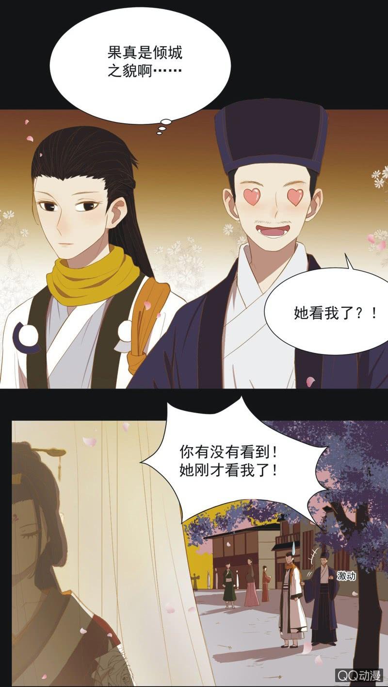 《魅姬》【一上】倾国倾城 第14页