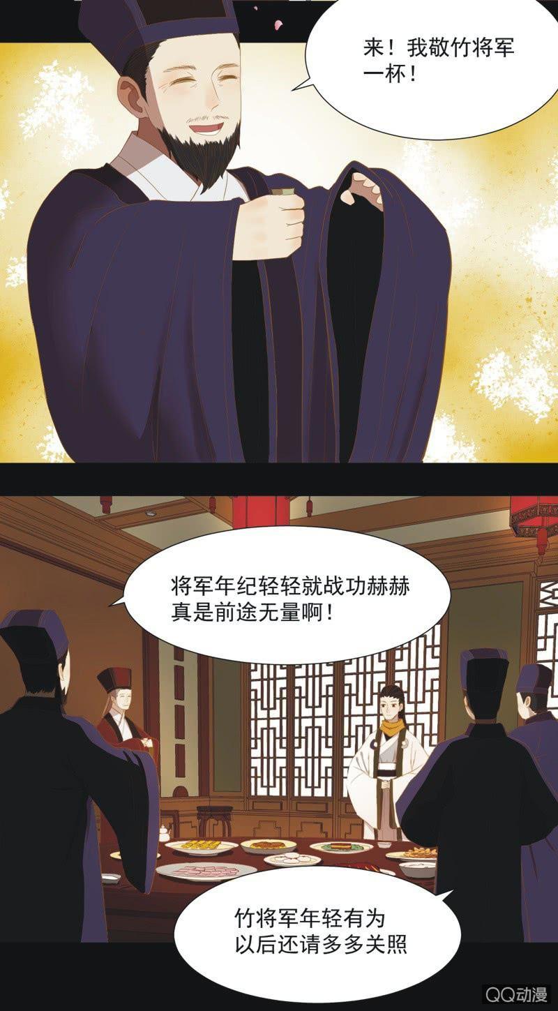 《魅姬》【一上】倾国倾城 第16页