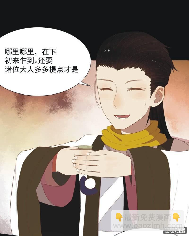 《魅姬》【一上】倾国倾城 第17页