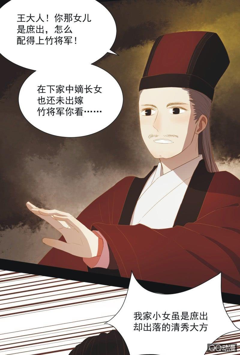 《魅姬》【一上】倾国倾城 第19页