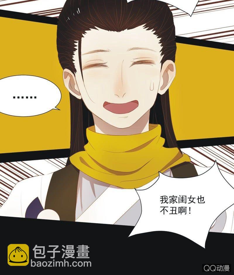 《魅姬》【一上】倾国倾城 第20页