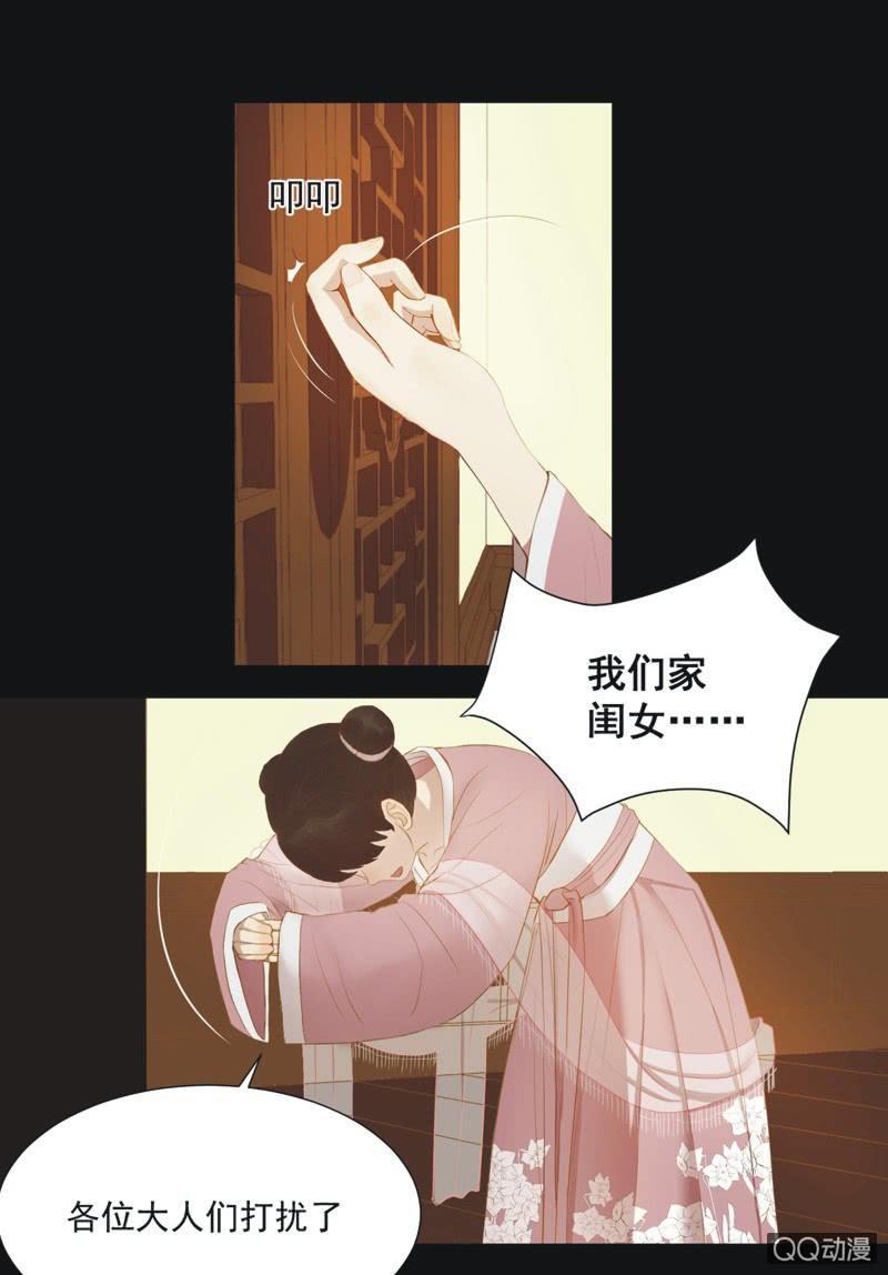 《魅姬》【一上】倾国倾城 第21页
