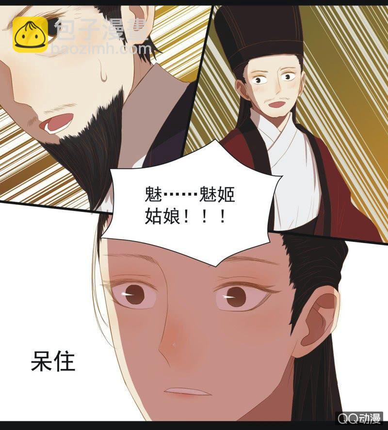 《魅姬》【一上】倾国倾城 第23页