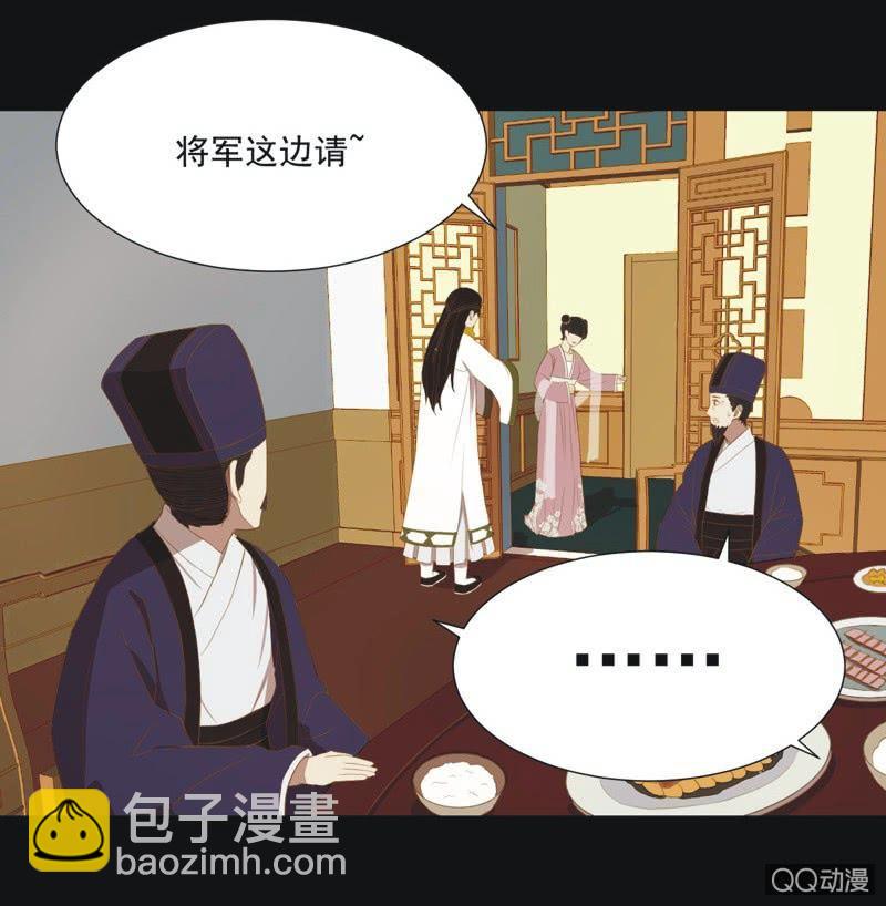 《魅姬》【一上】倾国倾城 第24页