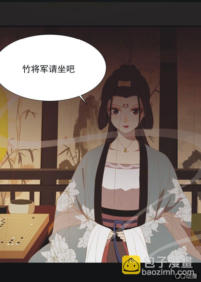 《魅姬》【一上】倾国倾城 第27页