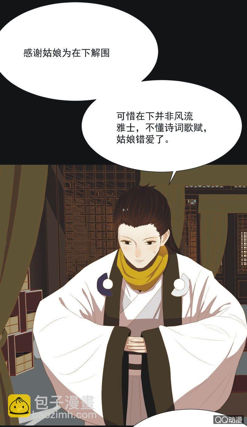 《魅姬》【一上】倾国倾城 第28页