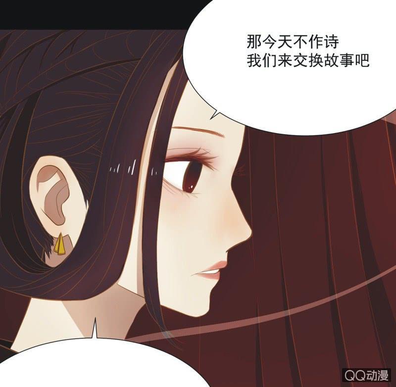 《魅姬》【一上】倾国倾城 第29页