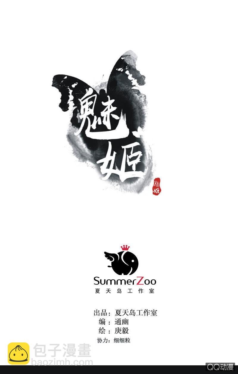 《魅姬》【一上】倾国倾城 第2页