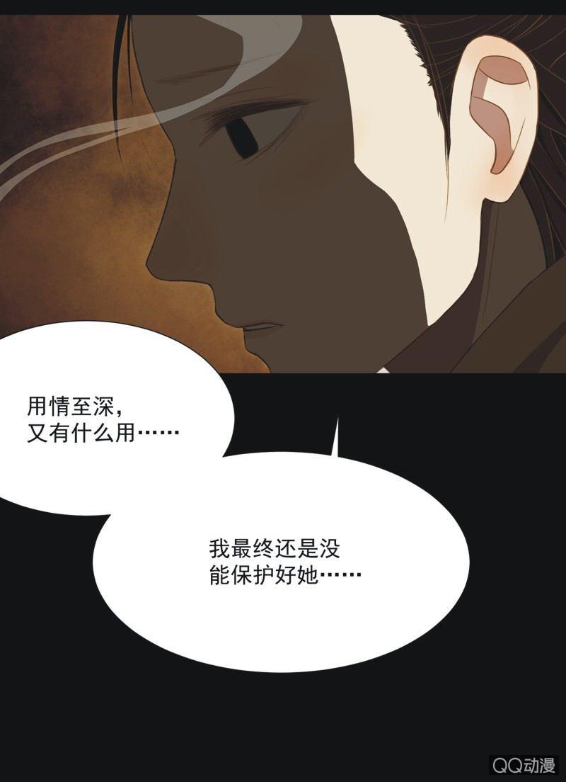 《魅姬》【一上】倾国倾城 第31页