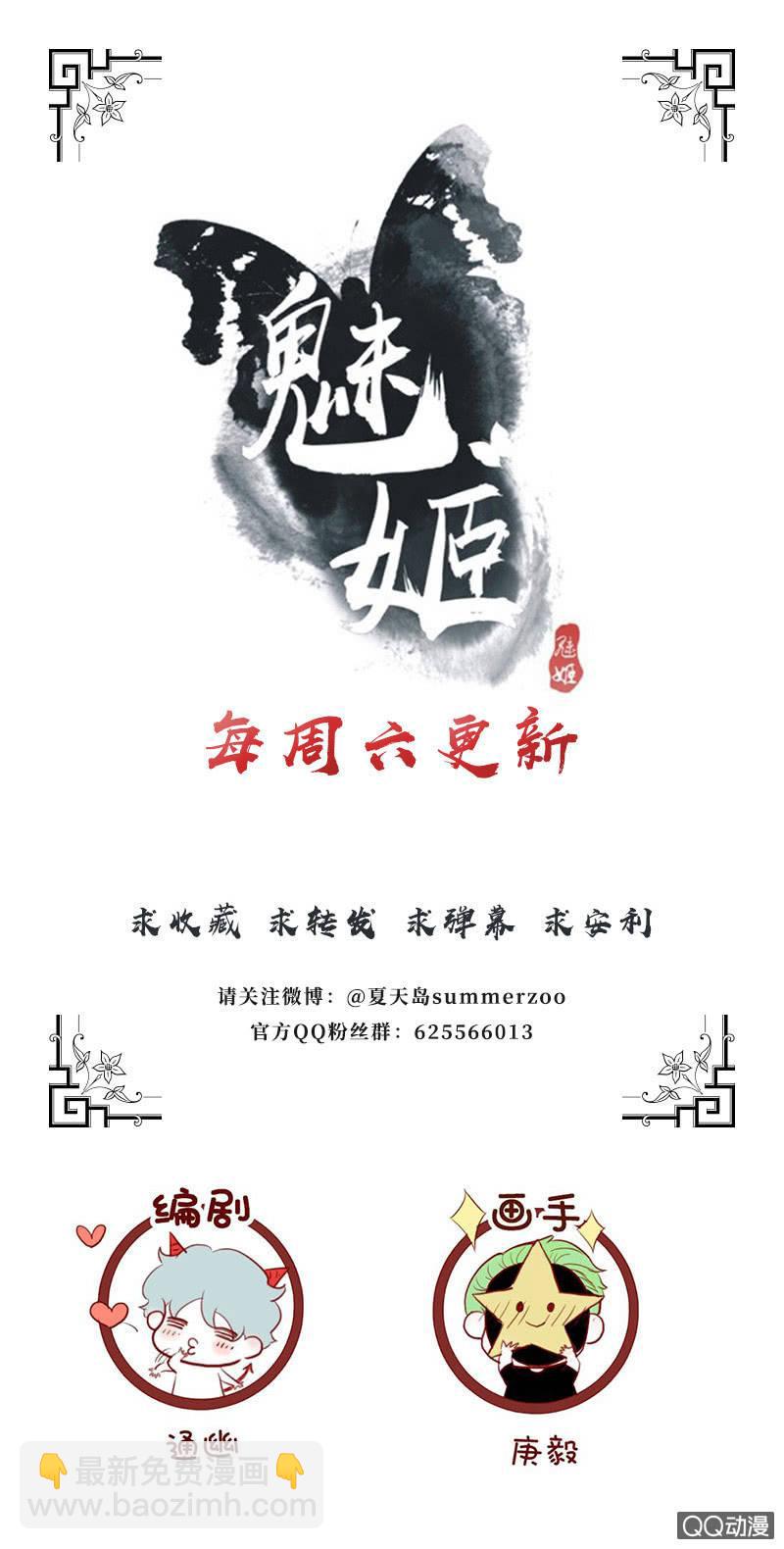 《魅姬》【一上】倾国倾城 第32页