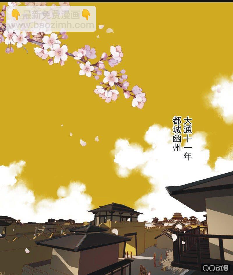 《魅姬》【一上】倾国倾城 第3页