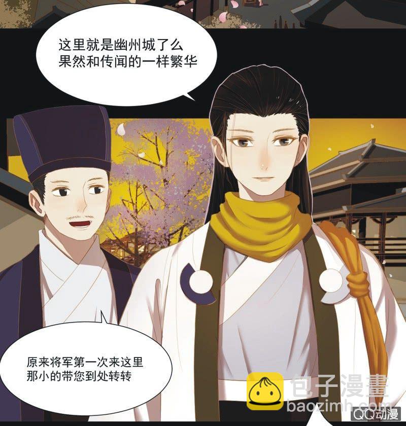 《魅姬》【一上】倾国倾城 第4页