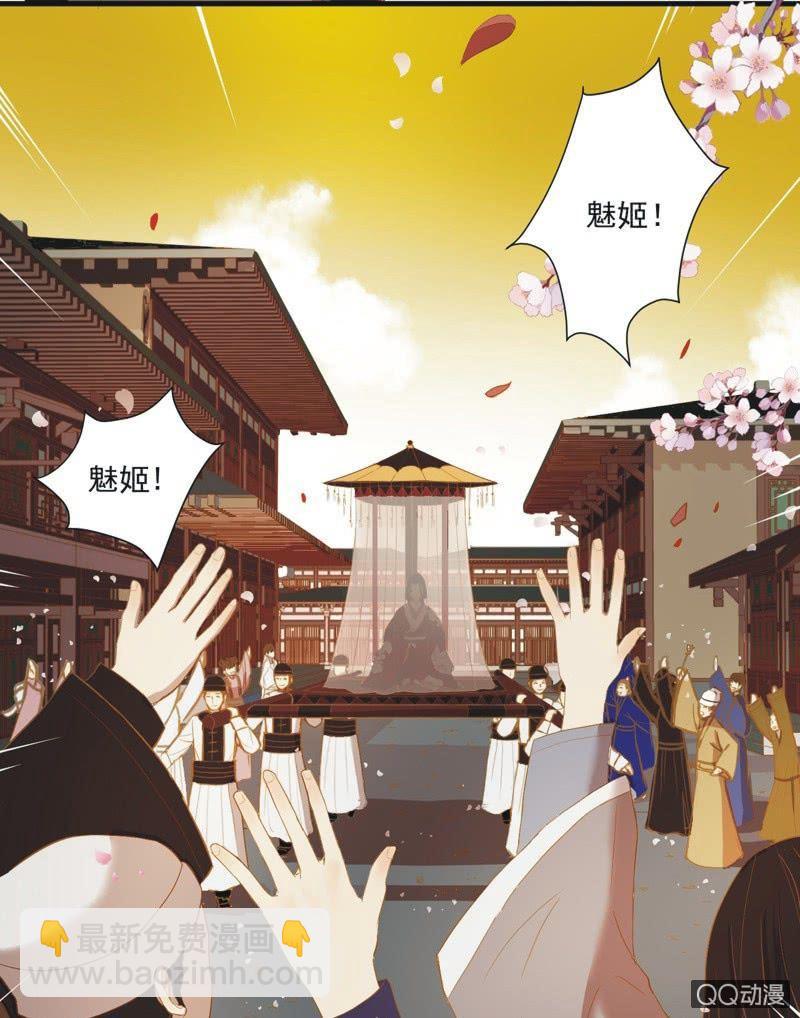 《魅姬》【一上】倾国倾城 第6页