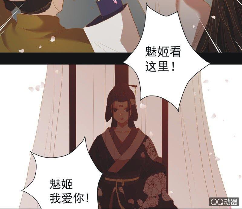 《魅姬》【一上】倾国倾城 第7页